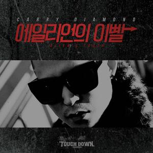 Alien's Tooth (Low Pitch Version)