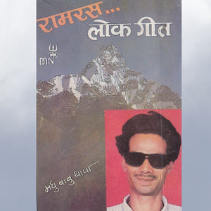 Hamro Desh Janchhyouki