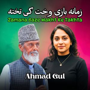 Zamana Baze Wakht Ke Takhta