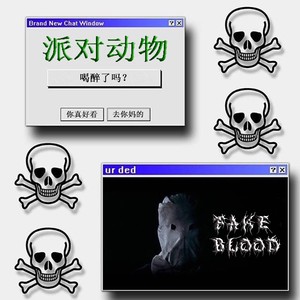 FakeBlood - 派对动物