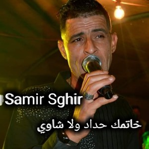 خاتمك حداد ولا شاوي (Explicit)