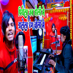 Piyelaa Jabb Holi Mein Dalela Rang Choli Mein