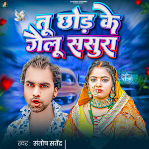 Tu Chhod Ke Gailu Sasura