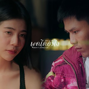 พูดได้ยังไง