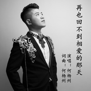 再也回不到相爱的那天