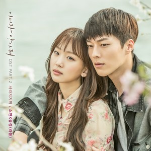 이리와 안아줘 OST Part.2