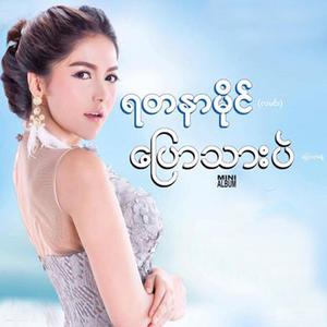 Lay Pyay Chit Thu