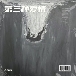 Atom - 第三种爱情