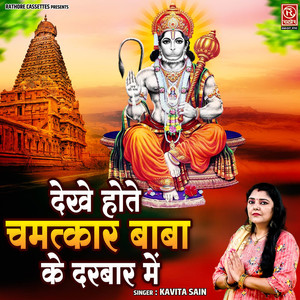 Dekhe Hote Chamatkar Baba Ke Darbar Mein