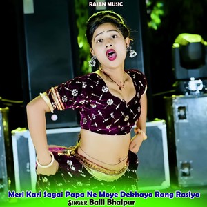 Meri Kari Sagai Papa Ne Moye Dekhayo Rang Rasiya