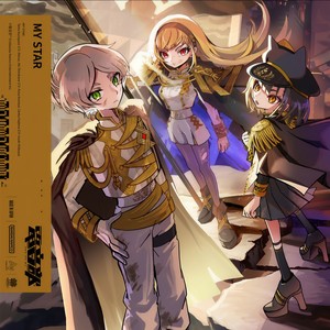 MY STAR (feat.KURANTORION&toyo hiroshi) (Inst.)