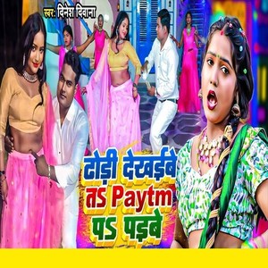 Dhodi Dekheebe Ta Paytm Pa Paibe