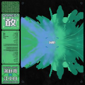 敢封面