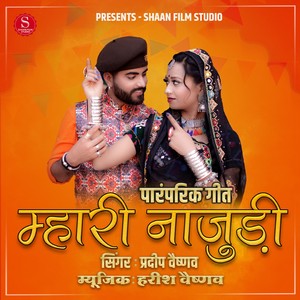 Mhari Najudi (Paramparik Geet)