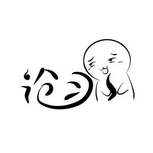 思想悼亡者
