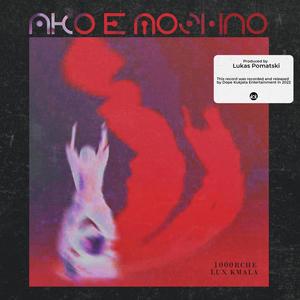 ako e mozhno (feat. 1000rche)