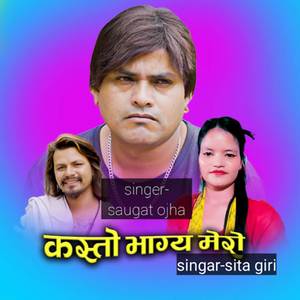 kasto bhagye mero (Explicit)