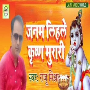 Janam Lihale Krishan Murari