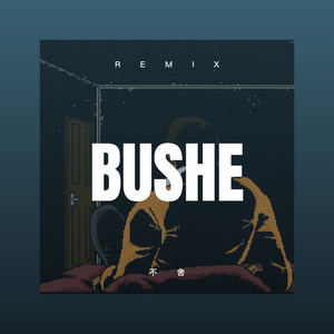 等你等到我心痛