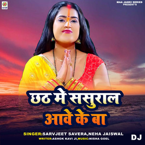 Chhath Me Sasural Aawe Ke Ba DJ