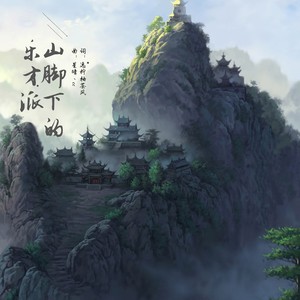 星晴丶cc - 和弦太太难 (Demo)