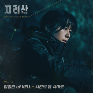 시간의 틈 사이로(Falling) (Falling)