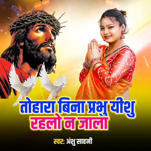 Tohara Bina Prabhu Yeeshu Rahalo Na Jala
