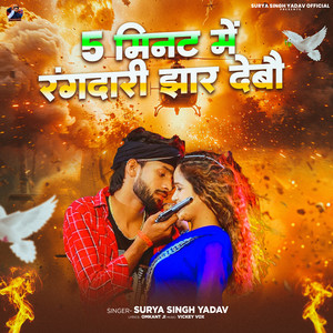 5 Minet Me Rangdari Jhar Debau