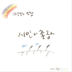 돌아가야 할 때 (라이브)