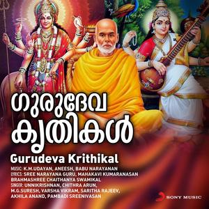 Gurudeva Krithikal