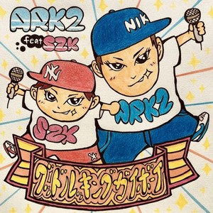 グッドルッキングガイボーイ