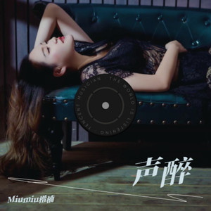 慕容雪-Miumiu楷楠