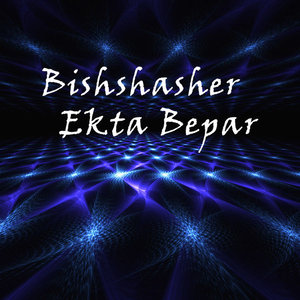 Bishshasher Ekta Bepar