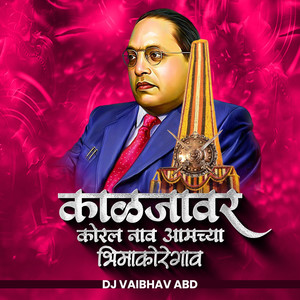 Kaljavar Koral Nav Aamchya Bhimakoregao (Dj Remix)