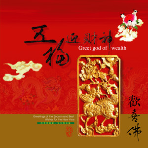 欢喜佛 (演唱版)