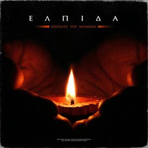 Elpida (feat. Vasiliki)