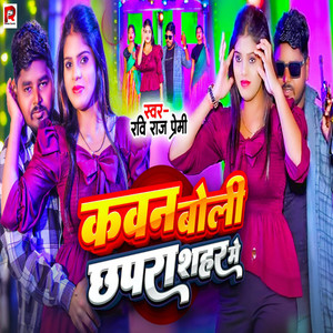 Kaun Boli Chhapra Sahar Me