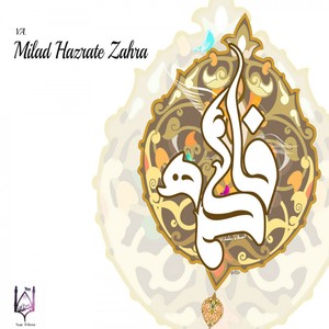 Milad Hazrate Zahra