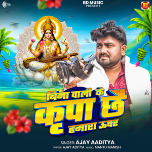 Bina Wali Ke Kripa Chhai Hamara Upar