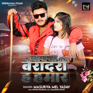 Baghawa Beradari Ha Hamar