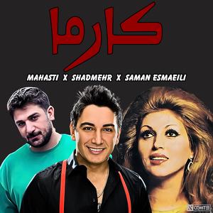 ریمیکس مهستی و شادمهر و سامان اسماعیلی هوش مصنوعی - Mahasti ShadMehr Saman Esmaeili Ai (feat. Mahasti & Shadmehr Aghili)