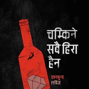 Anubhav (feat. Robert Kandangwa) (Alternate Version)