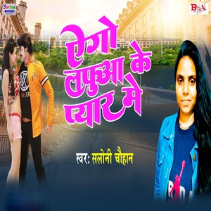 Ago lafuwa ke payar me