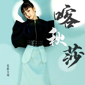 喀秋莎 (童声版)