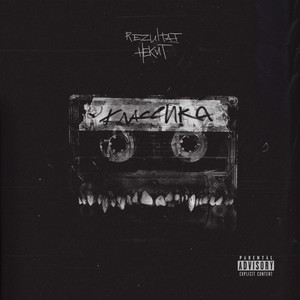 Классика (Explicit)