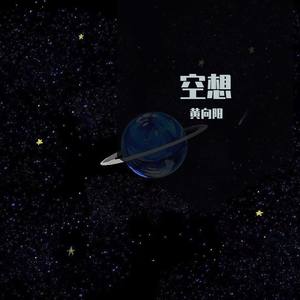 空想Demo版本