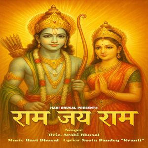 Ram Jai Ram