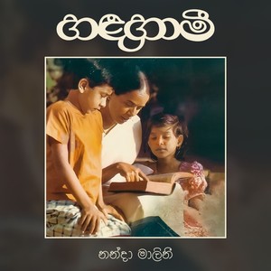 Sirimath Mage Saki (Sirimath)