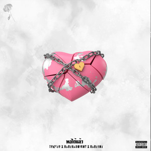 พอได้เเล้ว (sped up|Explicit)