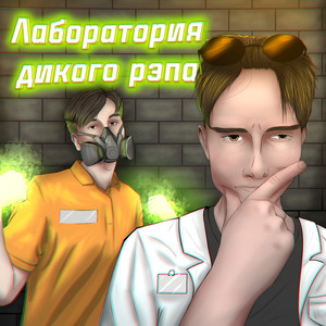 В диком пламени